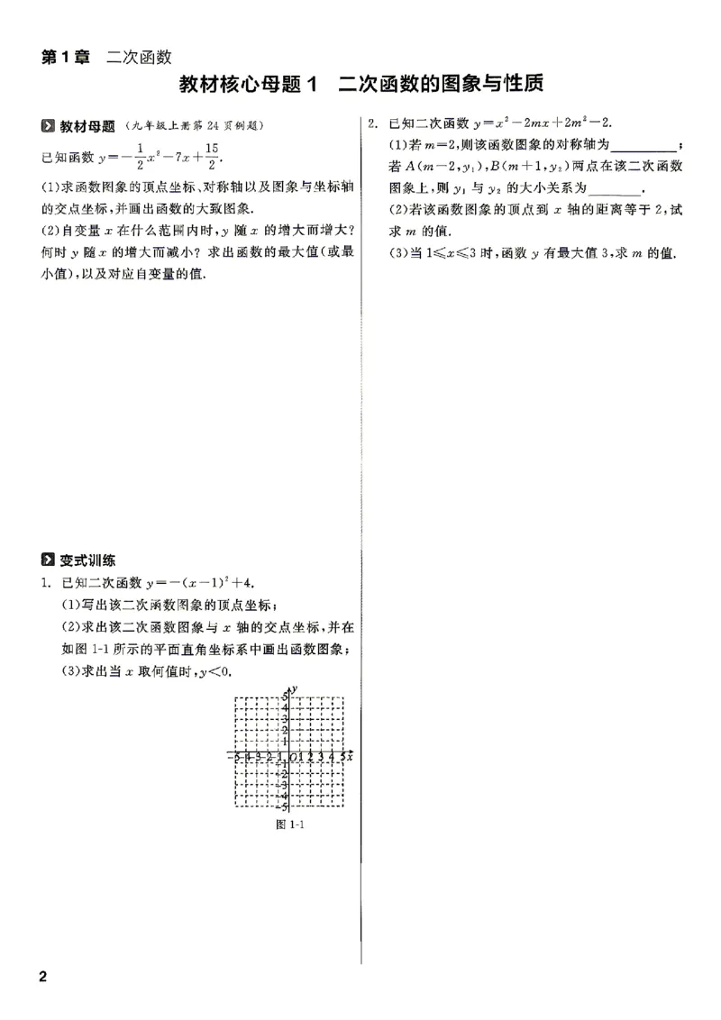 《2026秋九上数学全品作业本教材核心母题_2027版初中《全品作业本》9年级上册（数学）（浙教）》第4页预览