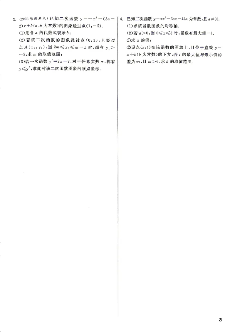 《2026秋九上数学全品作业本教材核心母题_2027版初中《全品作业本》9年级上册（数学）（浙教）》第5页预览