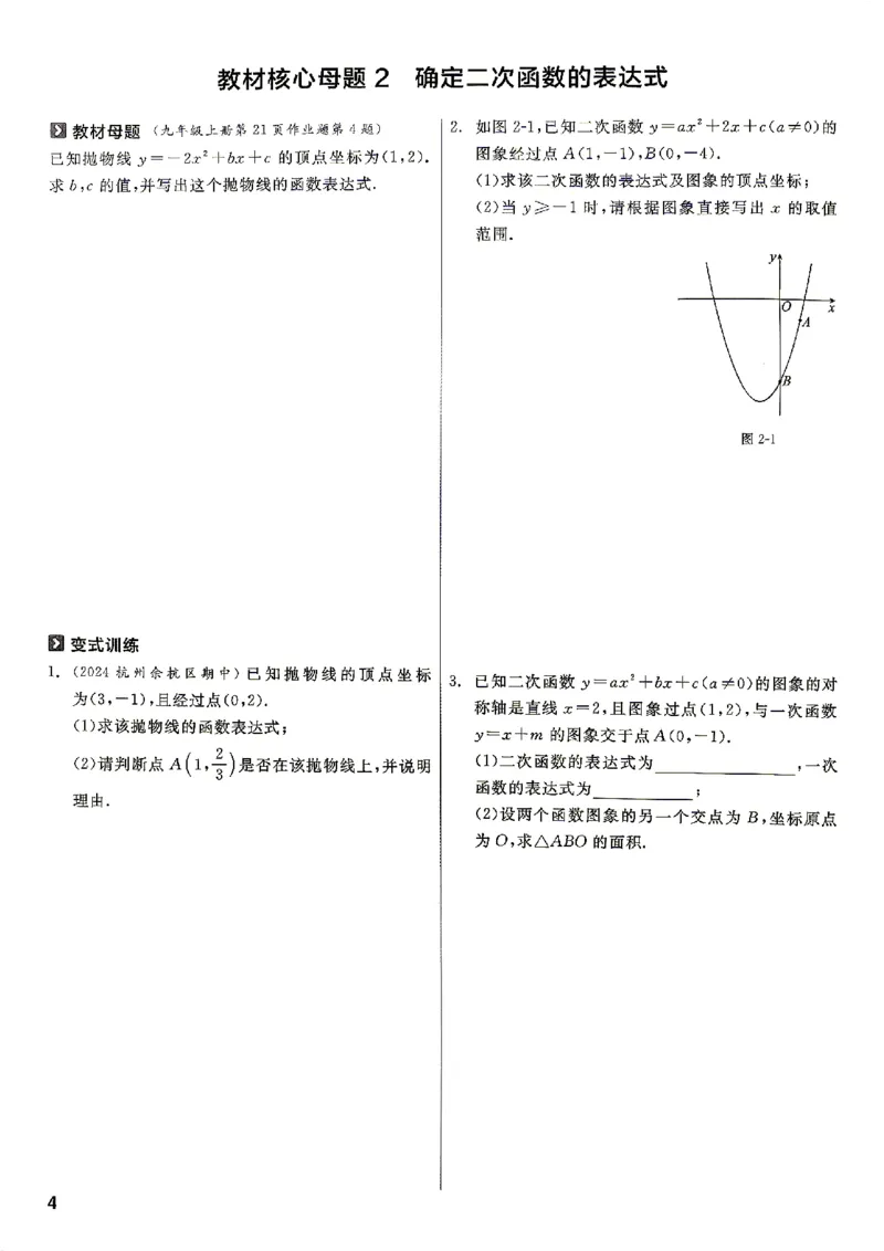 《2026秋九上数学全品作业本教材核心母题_2027版初中《全品作业本》9年级上册（数学）（浙教）》第6页预览