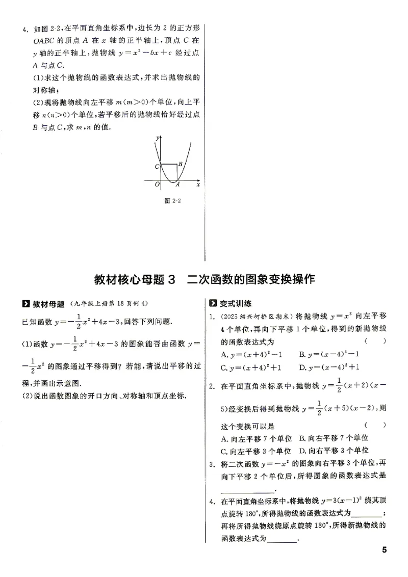 《2026秋九上数学全品作业本教材核心母题_2027版初中《全品作业本》9年级上册（数学）（浙教）》第7页预览