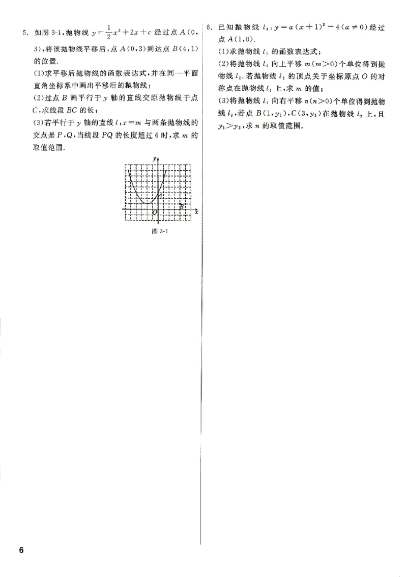 《2026秋九上数学全品作业本教材核心母题_2027版初中《全品作业本》9年级上册（数学）（浙教）》第8页预览