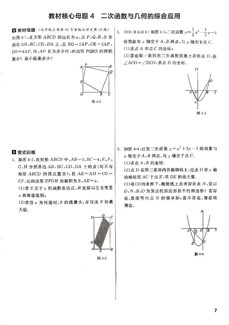《2026秋九上数学全品作业本教材核心母题_2027版初中《全品作业本》9年级上册（数学）（浙教）》第9页预览