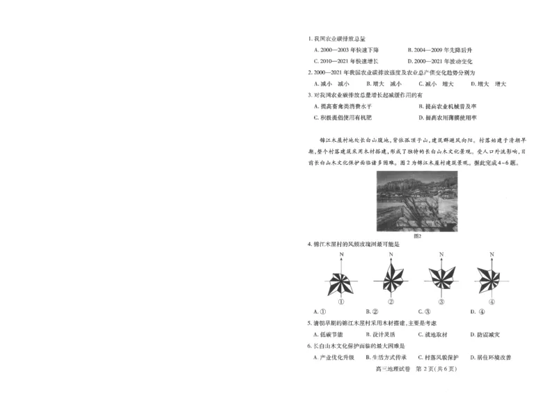 《湖北省武汉市2025届高中毕业生四月调研考试地理_12.2026年4月全国各地高考模拟卷_2025届湖北省武汉市高三四月调研考试全科_09地理_2025届湖北省武汉市高三四月调研考试》第2页预览