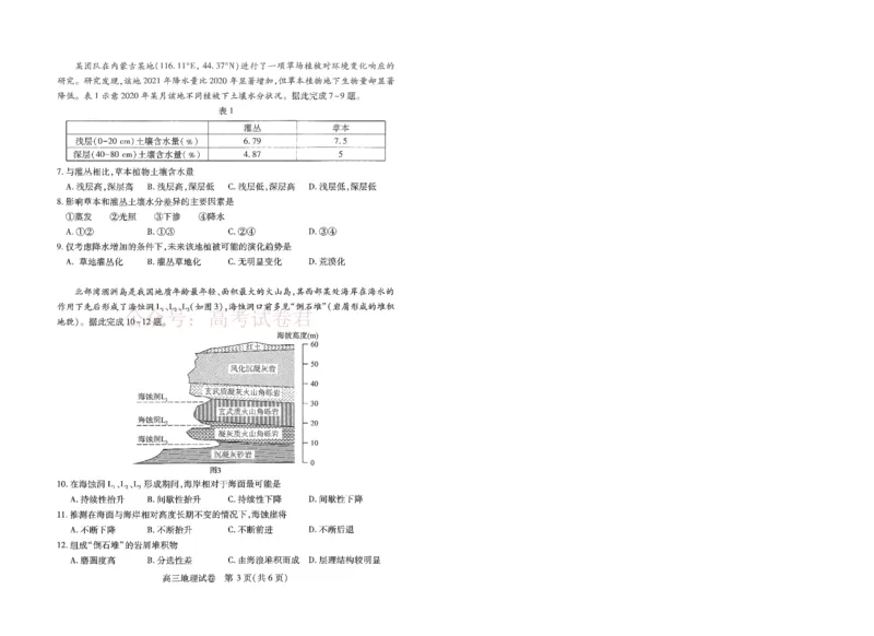 《湖北省武汉市2025届高中毕业生四月调研考试地理_12.2026年4月全国各地高考模拟卷_2025届湖北省武汉市高三四月调研考试全科_09地理_2025届湖北省武汉市高三四月调研考试》第3页预览
