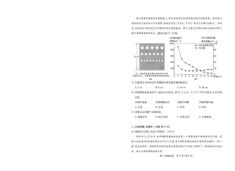 《湖北省武汉市2025届高中毕业生四月调研考试地理_12.2026年4月全国各地高考模拟卷_2025届湖北省武汉市高三四月调研考试全科_09地理_2025届湖北省武汉市高三四月调研考试》第4页预览