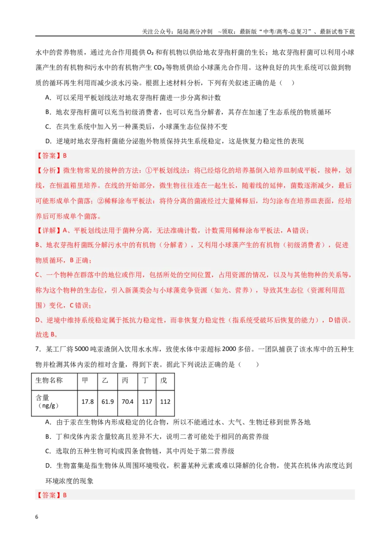 《猜押10生态系统和生态环境的保护（教师版）_06-生物-高考总复习_专项复习_2025年_2025年高考生物抢分秘籍（新高考专用）_2025版》第6页预览