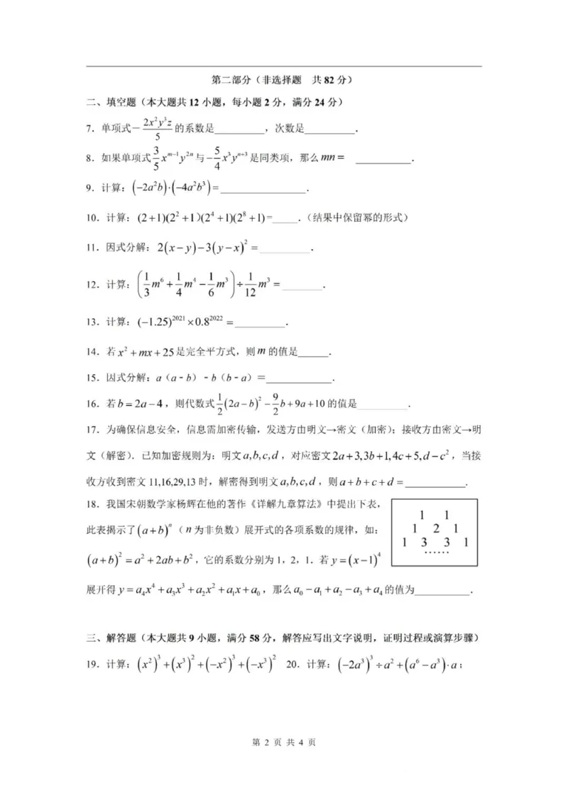 《七上期中上海市静安区2024年七年级上学期数学期中试卷及答案_2024上海七上数学期中考试各校试卷合集》第2页预览