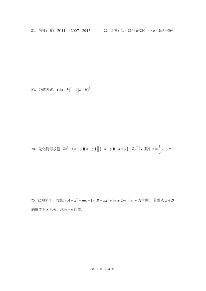 《七上期中上海市静安区2024年七年级上学期数学期中试卷及答案_2024上海七上数学期中考试各校试卷合集》第3页预览