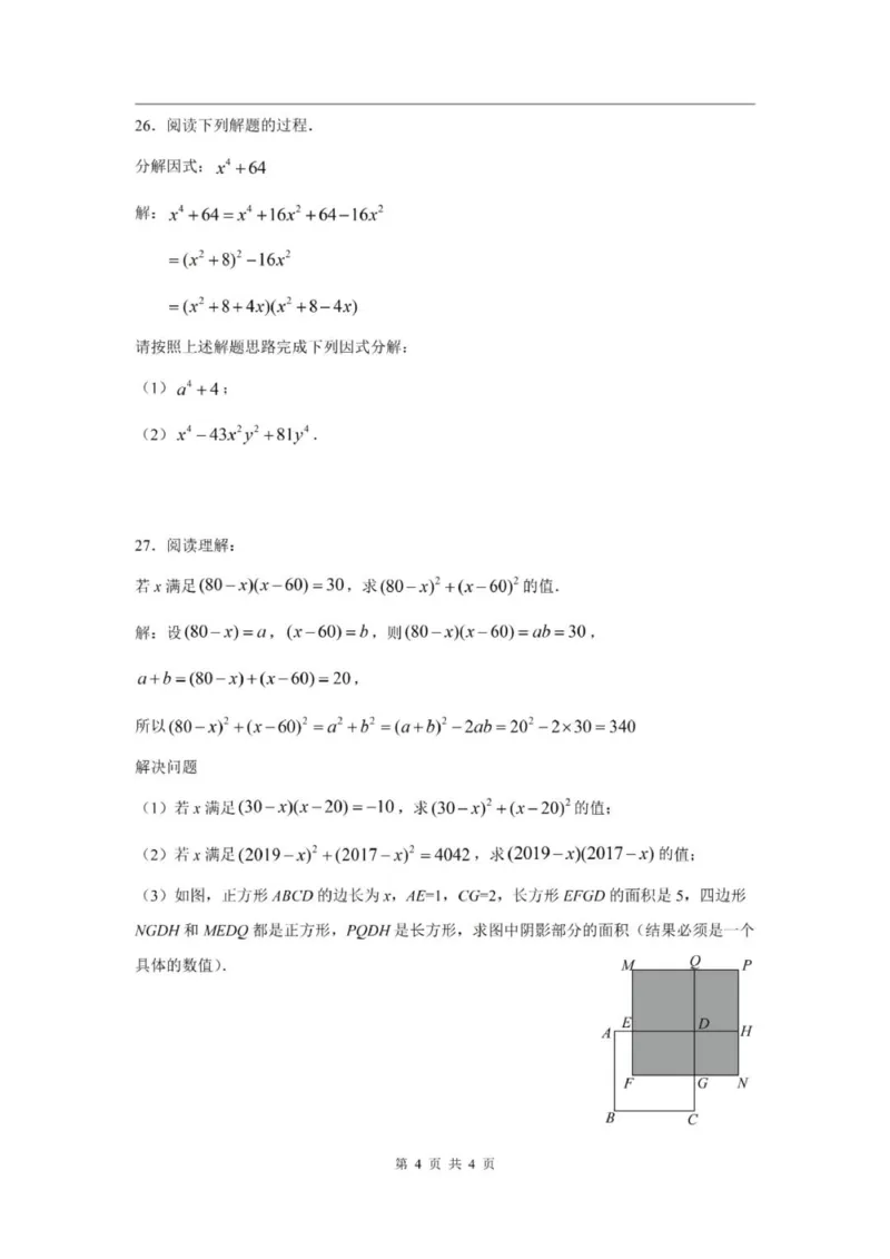 《七上期中上海市静安区2024年七年级上学期数学期中试卷及答案_2024上海七上数学期中考试各校试卷合集》第4页预览