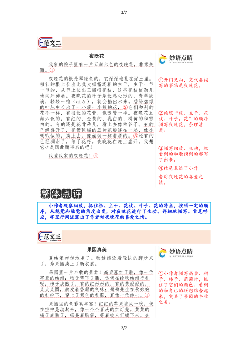 《三上语文第五单元习作《我们眼中的缤纷世界》（范文点评）_26秋小学初中各机构教辅大合集（一本、教材帮、阳光同学、王朝霞、实验班、小典中点、上分卷、白欧、课堂笔记等等）》第2页预览