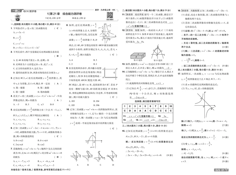 《26秋初中一遍过九上数学沪科单元卷教用_26秋小学初中各机构教辅大合集（一本、教材帮、阳光同学、王朝霞、实验班、小典中点、上分卷、白欧、课堂笔记等等）_26秋初中教辅资料》第1页预览