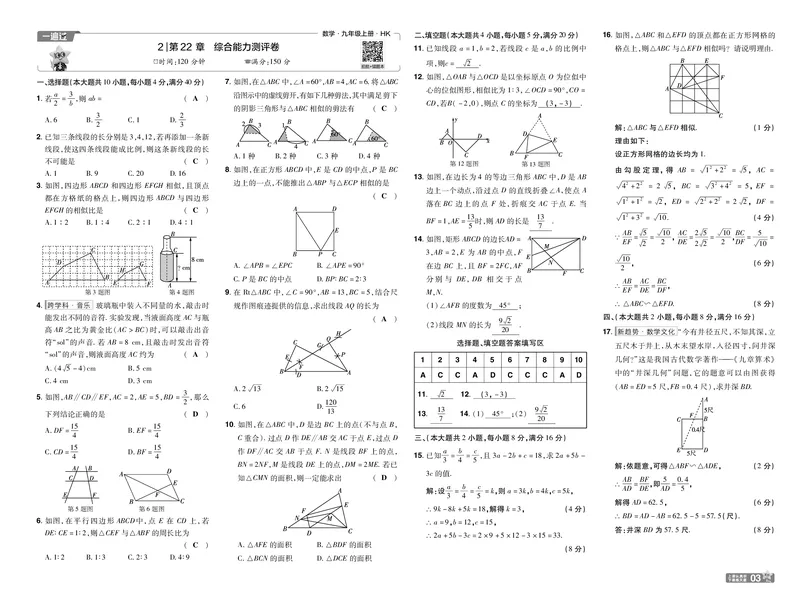 《26秋初中一遍过九上数学沪科单元卷教用_26秋小学初中各机构教辅大合集（一本、教材帮、阳光同学、王朝霞、实验班、小典中点、上分卷、白欧、课堂笔记等等）_26秋初中教辅资料》第3页预览