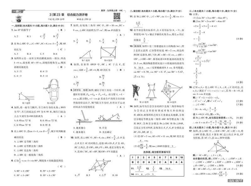 《26秋初中一遍过九上数学沪科单元卷教用_26秋小学初中各机构教辅大合集（一本、教材帮、阳光同学、王朝霞、实验班、小典中点、上分卷、白欧、课堂笔记等等）_26秋初中教辅资料》第5页预览