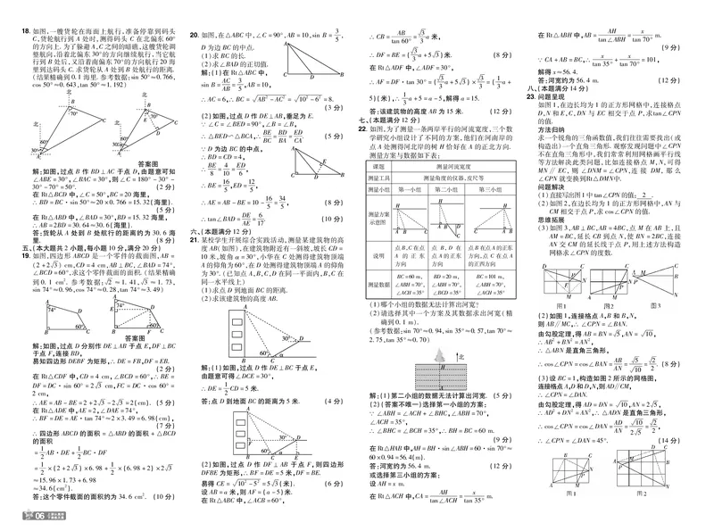 《26秋初中一遍过九上数学沪科单元卷教用_26秋小学初中各机构教辅大合集（一本、教材帮、阳光同学、王朝霞、实验班、小典中点、上分卷、白欧、课堂笔记等等）_26秋初中教辅资料》第6页预览