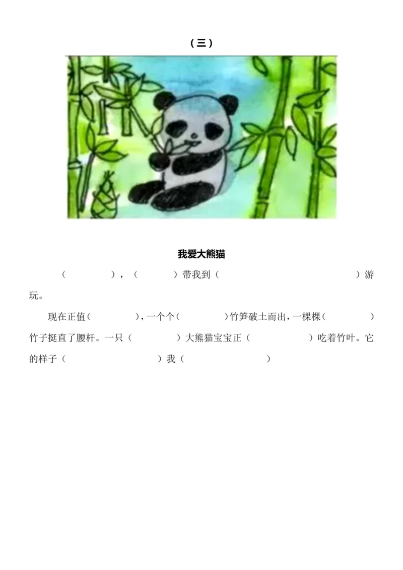 《7.22一二看图写话填空l训练10篇（带答案）_2年级上册同步教辅_2上-语文_二上语文-看图写话》第3页预览