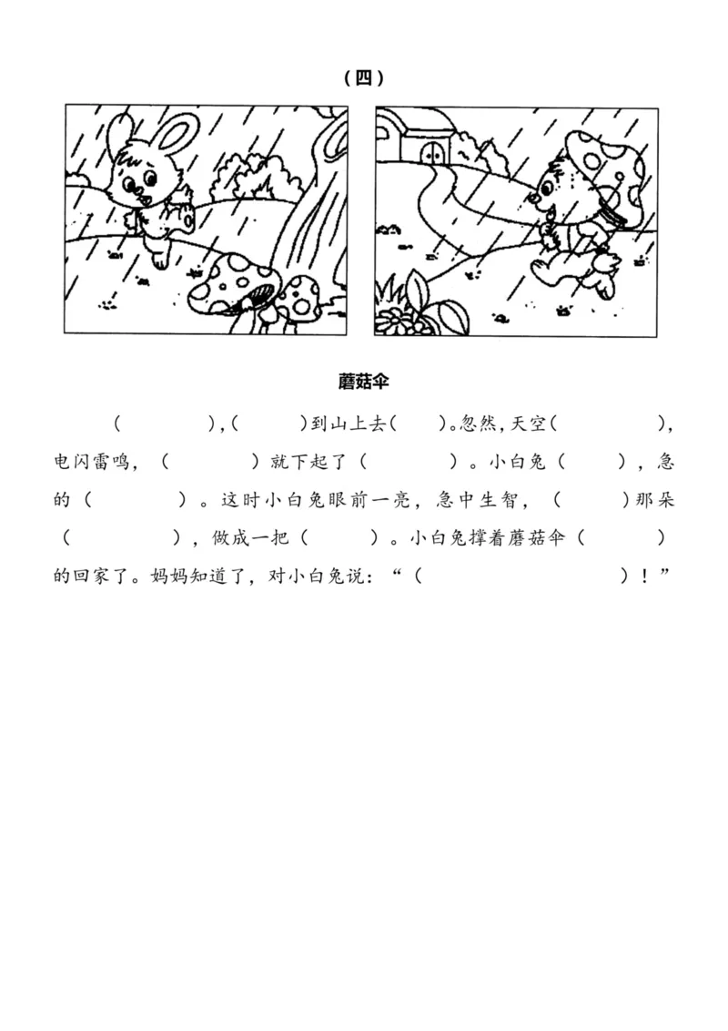 《7.22一二看图写话填空l训练10篇（带答案）_2年级上册同步教辅_2上-语文_二上语文-看图写话》第4页预览