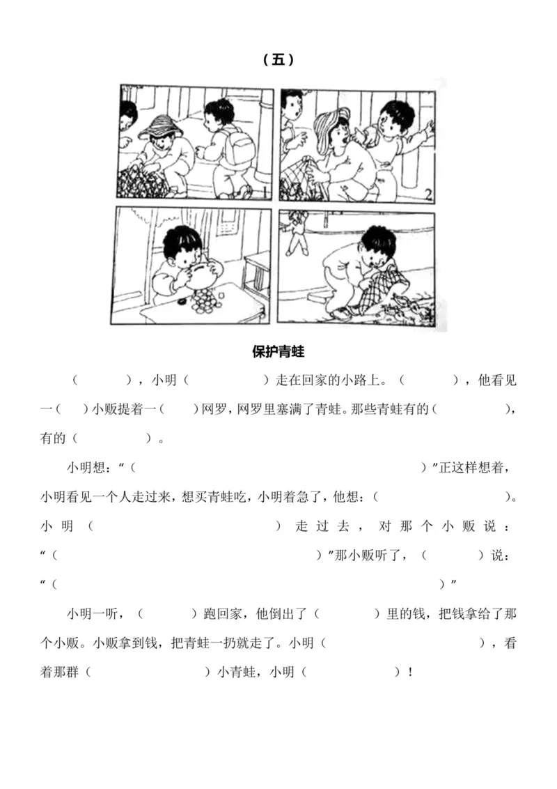 《7.22一二看图写话填空l训练10篇（带答案）_2年级上册同步教辅_2上-语文_二上语文-看图写话》第5页预览