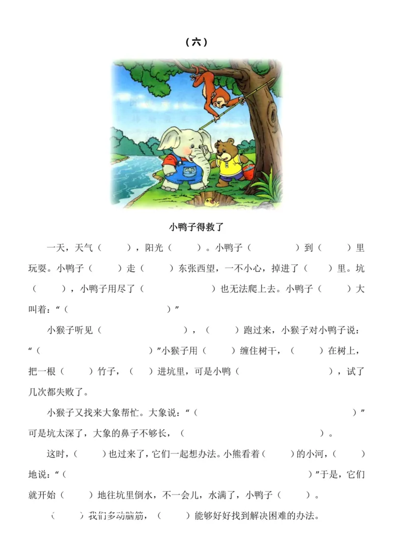 《7.22一二看图写话填空l训练10篇（带答案）_2年级上册同步教辅_2上-语文_二上语文-看图写话》第6页预览