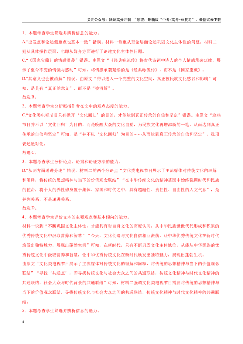 《模拟卷08（新高考八省专用）（解析版）_一轮复习_2025年_2025年高考语文模拟卷（新高考八省专用）8套》第4页预览