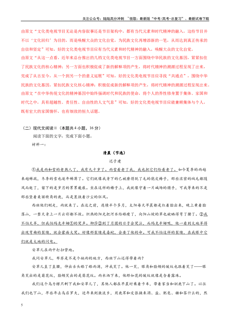 《模拟卷08（新高考八省专用）（解析版）_一轮复习_2025年_2025年高考语文模拟卷（新高考八省专用）8套》第5页预览