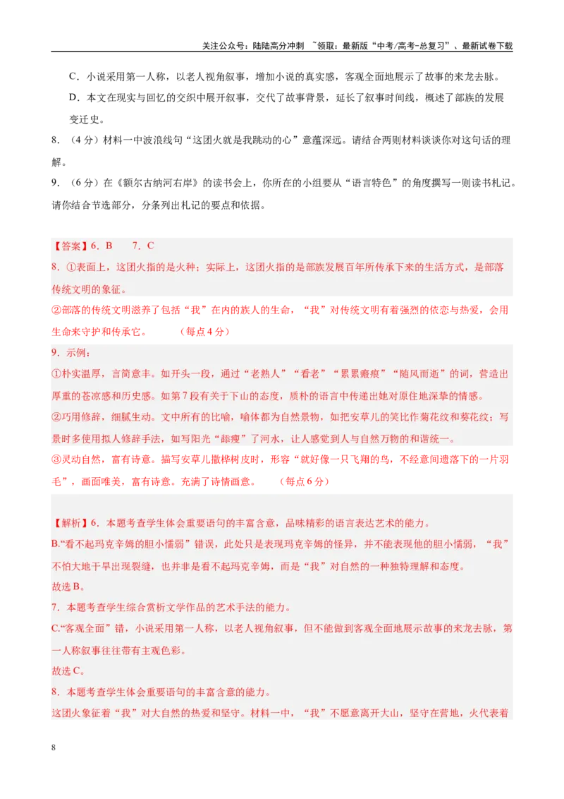 《模拟卷08（新高考八省专用）（解析版）_一轮复习_2025年_2025年高考语文模拟卷（新高考八省专用）8套》第8页预览