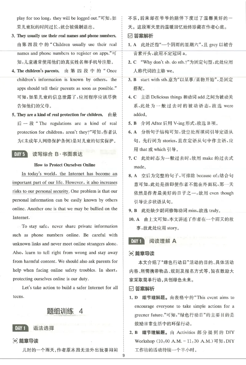 《2027版英语完形填空与阅读理解-9年级+中考答案详解详析_2027版初中《星火巅峰完形填空与阅读理解》789年级全册（广东专版）》第10页预览