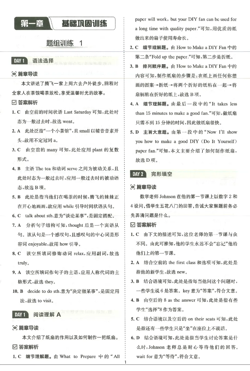 《2027版英语完形填空与阅读理解-9年级+中考答案详解详析_2027版初中《星火巅峰完形填空与阅读理解》789年级全册（广东专版）》第2页预览