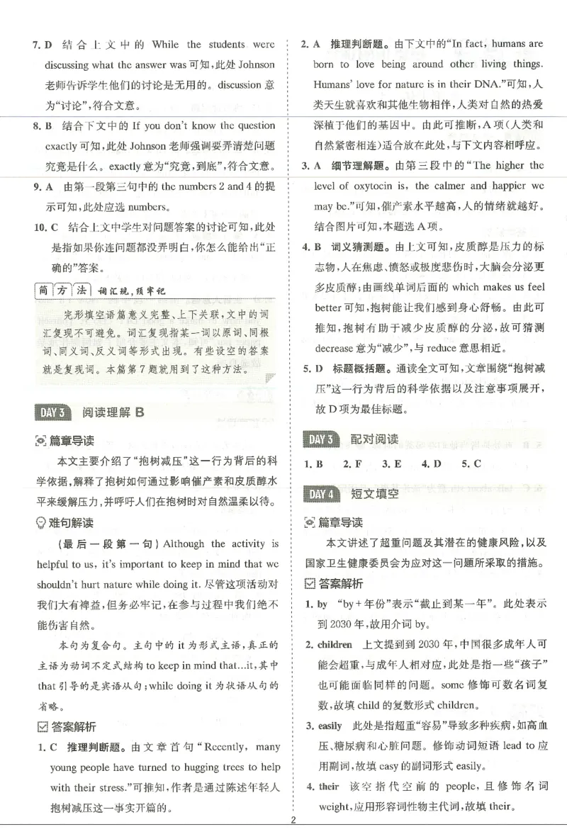 《2027版英语完形填空与阅读理解-9年级+中考答案详解详析_2027版初中《星火巅峰完形填空与阅读理解》789年级全册（广东专版）》第3页预览