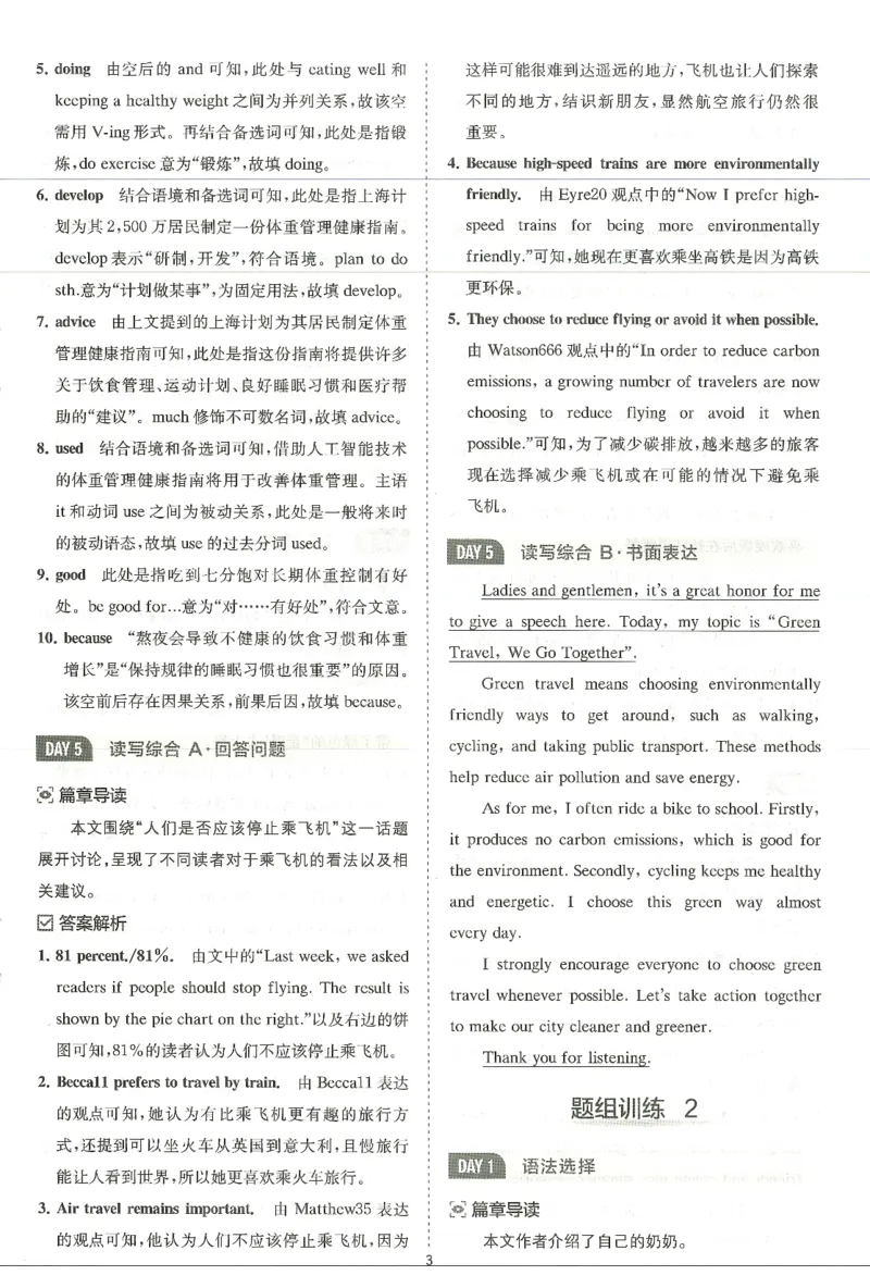 《2027版英语完形填空与阅读理解-9年级+中考答案详解详析_2027版初中《星火巅峰完形填空与阅读理解》789年级全册（广东专版）》第4页预览