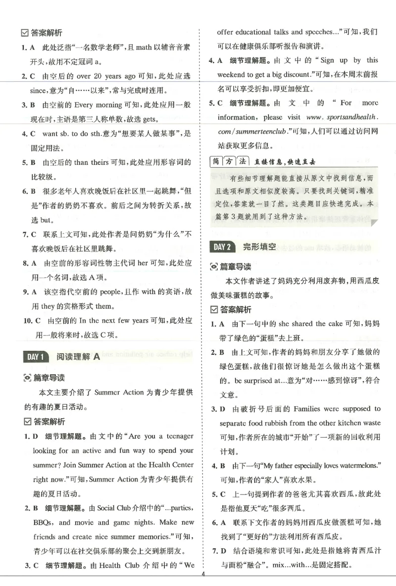 《2027版英语完形填空与阅读理解-9年级+中考答案详解详析_2027版初中《星火巅峰完形填空与阅读理解》789年级全册（广东专版）》第5页预览