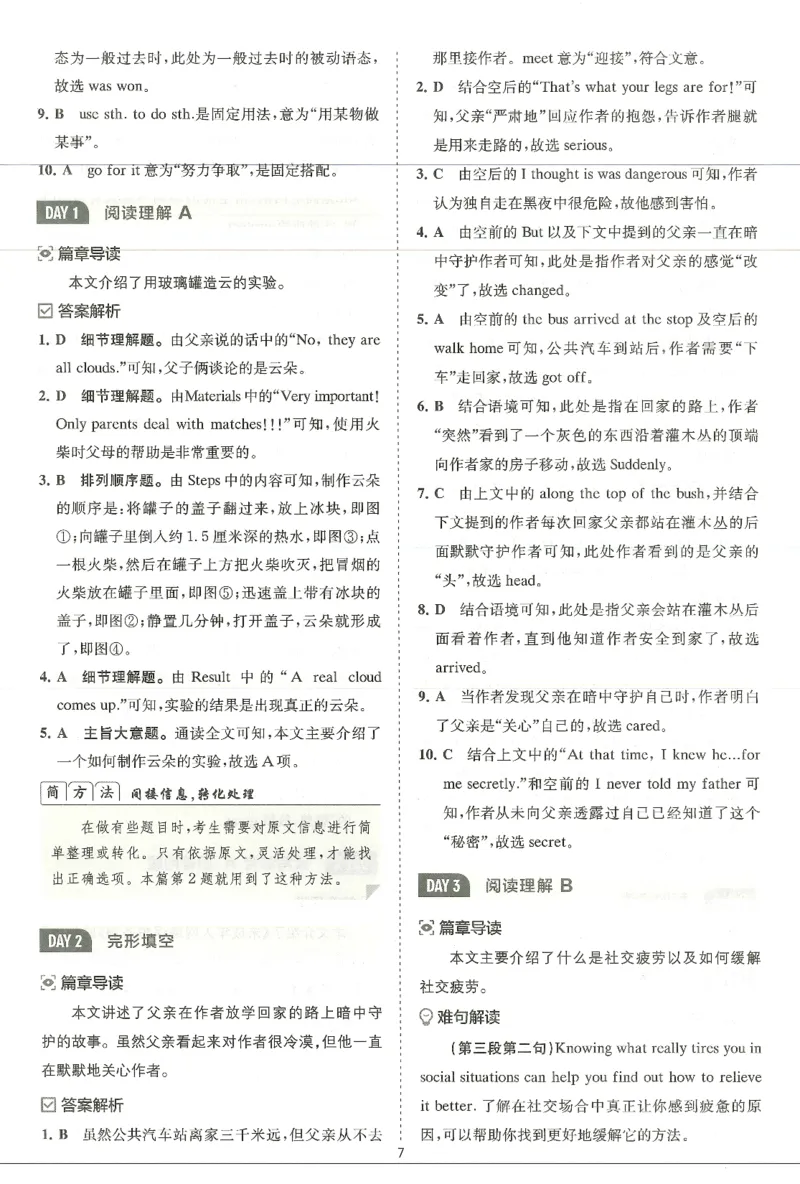 《2027版英语完形填空与阅读理解-9年级+中考答案详解详析_2027版初中《星火巅峰完形填空与阅读理解》789年级全册（广东专版）》第8页预览