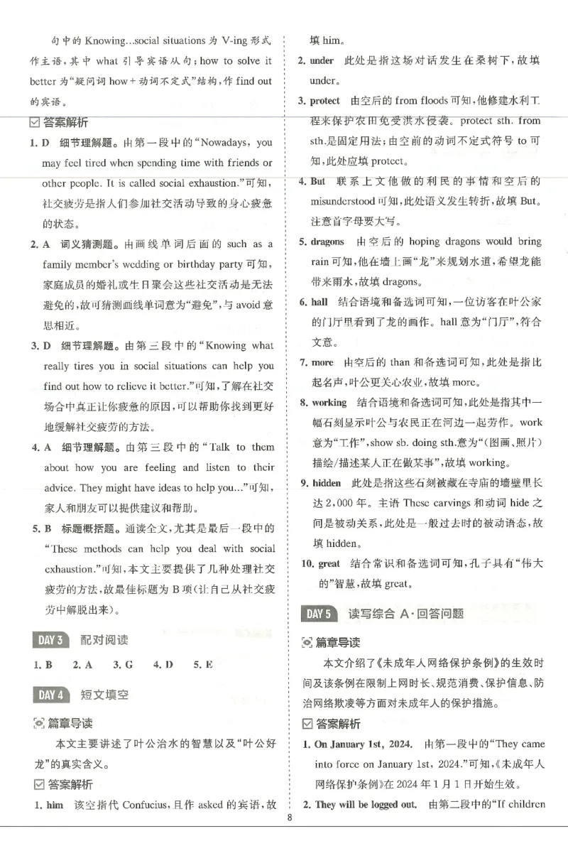 《2027版英语完形填空与阅读理解-9年级+中考答案详解详析_2027版初中《星火巅峰完形填空与阅读理解》789年级全册（广东专版）》第9页预览