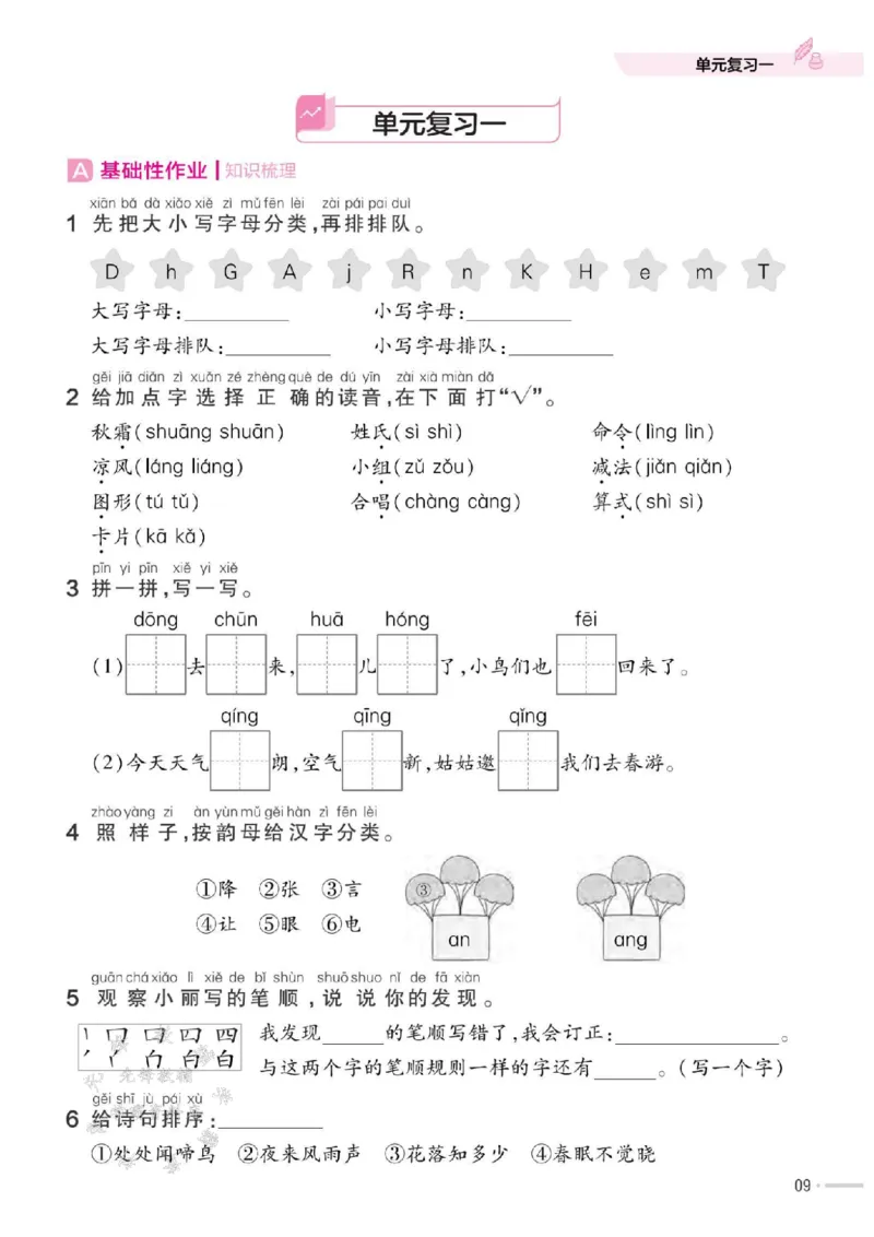 《25版RJ一下语文一课一练SY_1年级下册同步教辅_1下-语文_一下语文-一课一练》第10页预览