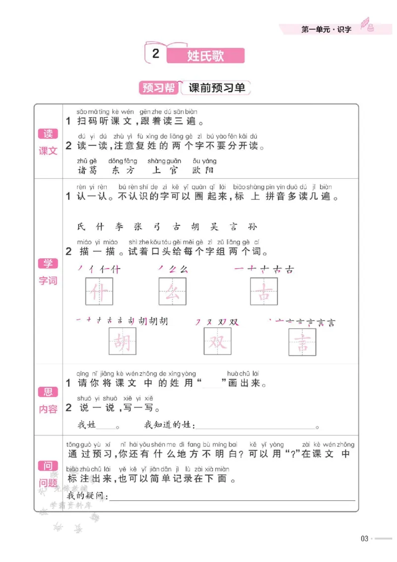 《25版RJ一下语文一课一练SY_1年级下册同步教辅_1下-语文_一下语文-一课一练》第4页预览