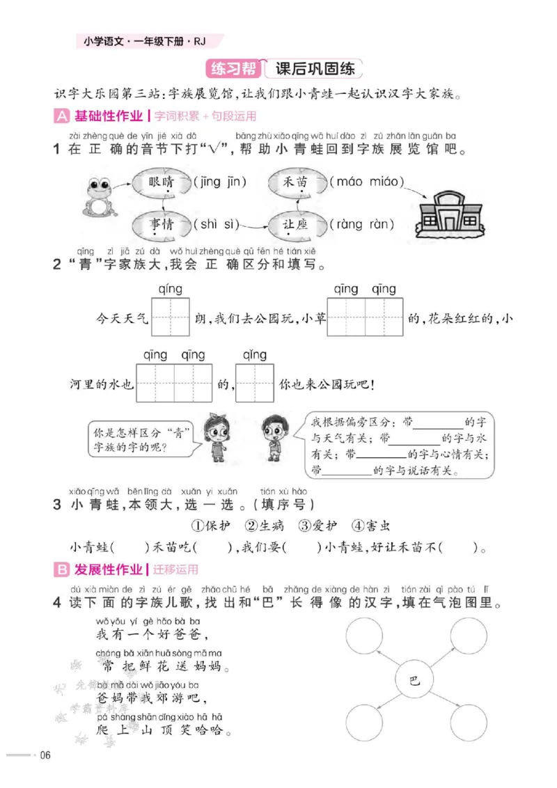 《25版RJ一下语文一课一练SY_1年级下册同步教辅_1下-语文_一下语文-一课一练》第7页预览