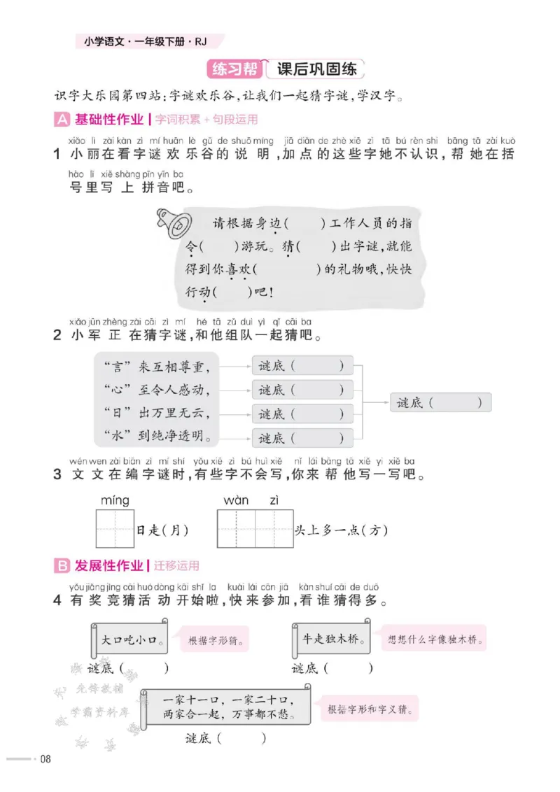 《25版RJ一下语文一课一练SY_1年级下册同步教辅_1下-语文_一下语文-一课一练》第9页预览