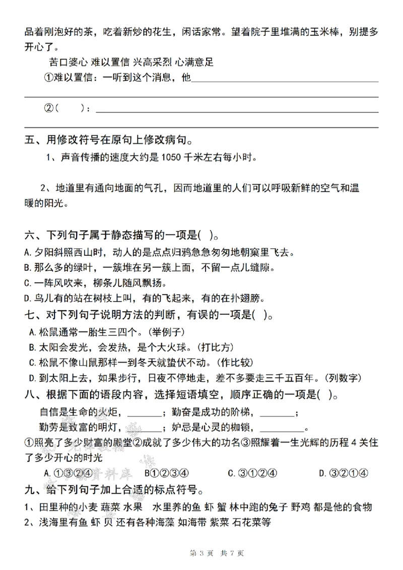 《24秋五上语文句式转换仿写专项训练-SY_5年级上册同步教辅_5上语文_五上语文专项+练习》第3页预览