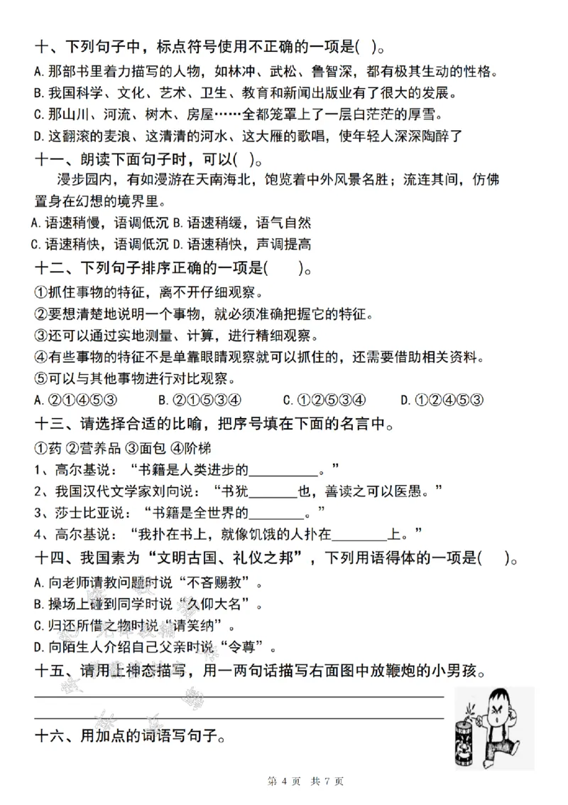 《24秋五上语文句式转换仿写专项训练-SY_5年级上册同步教辅_5上语文_五上语文专项+练习》第4页预览
