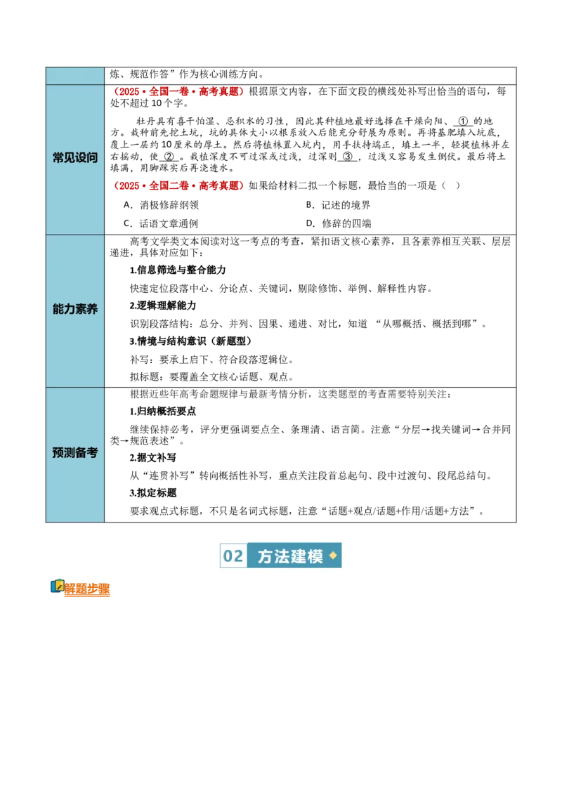 《清单03信息类文本阅读（归纳概括要点）（据文补写、拟定标题新题型点拨）（知识·方法·能力清单）（全国通用）（学生版）(1)_二轮复习_2026年-语文二轮复习_2026版》第2页预览