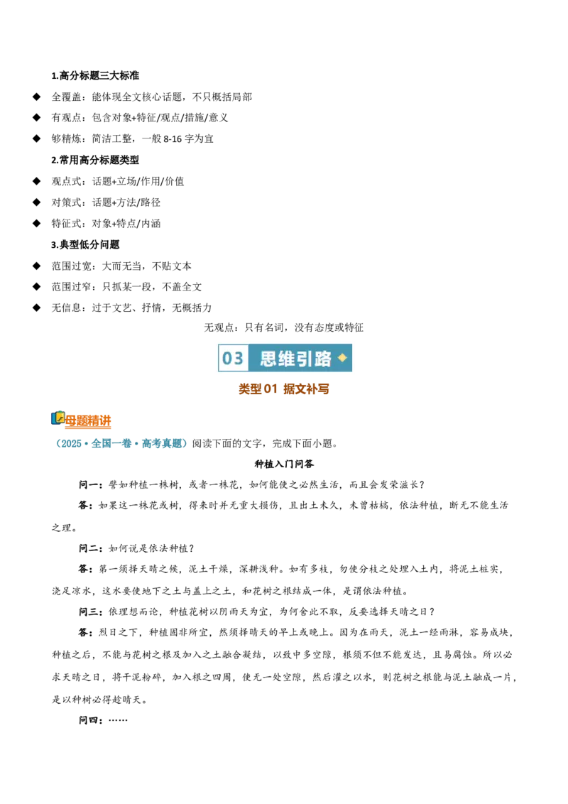 《清单03信息类文本阅读（归纳概括要点）（据文补写、拟定标题新题型点拨）（知识·方法·能力清单）（全国通用）（学生版）(1)_二轮复习_2026年-语文二轮复习_2026版》第4页预览
