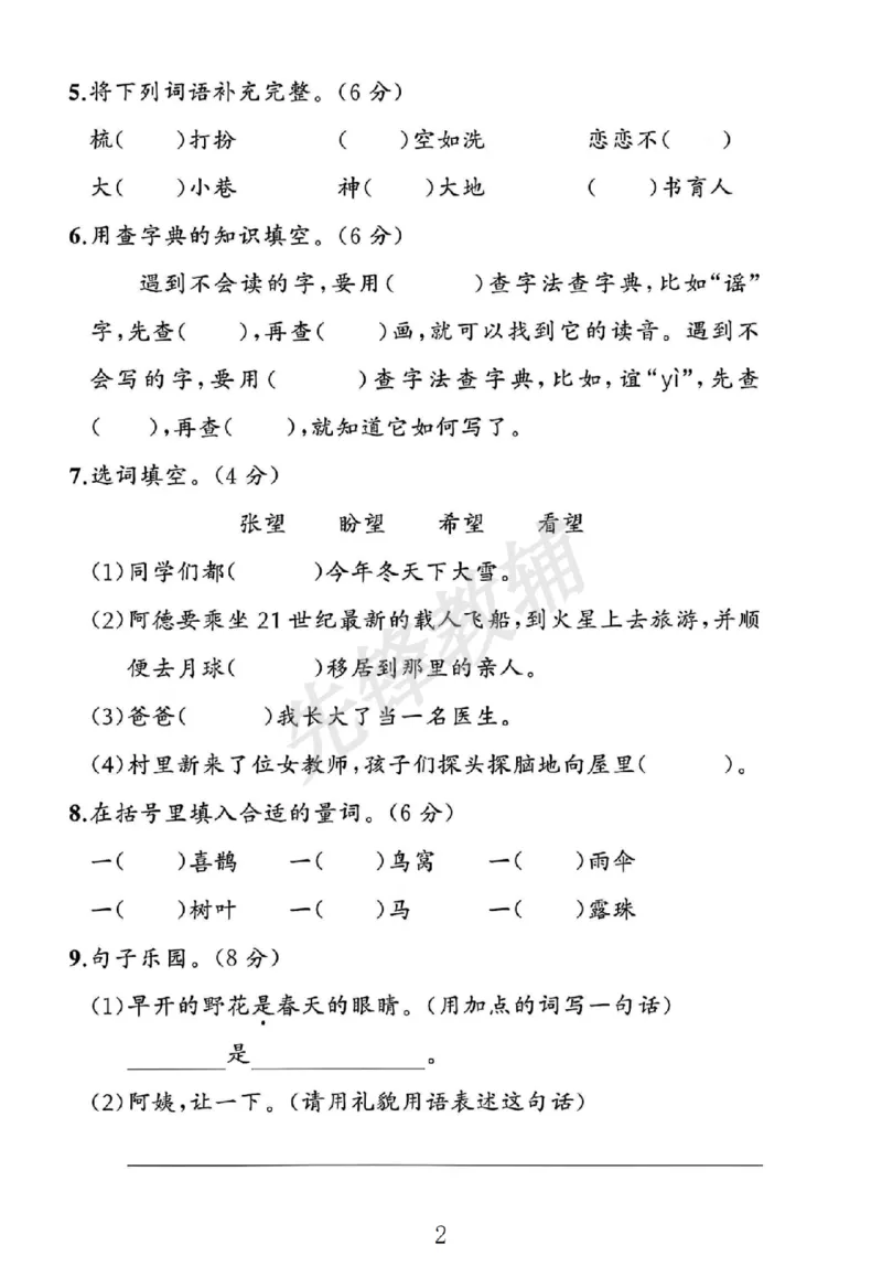 《B21001二年级（下）语文期中素养评估卷_2年级下册同步教辅_2下-语文_二下语文-单元+期中+期末试卷_二下语文-期中卷》第2页预览