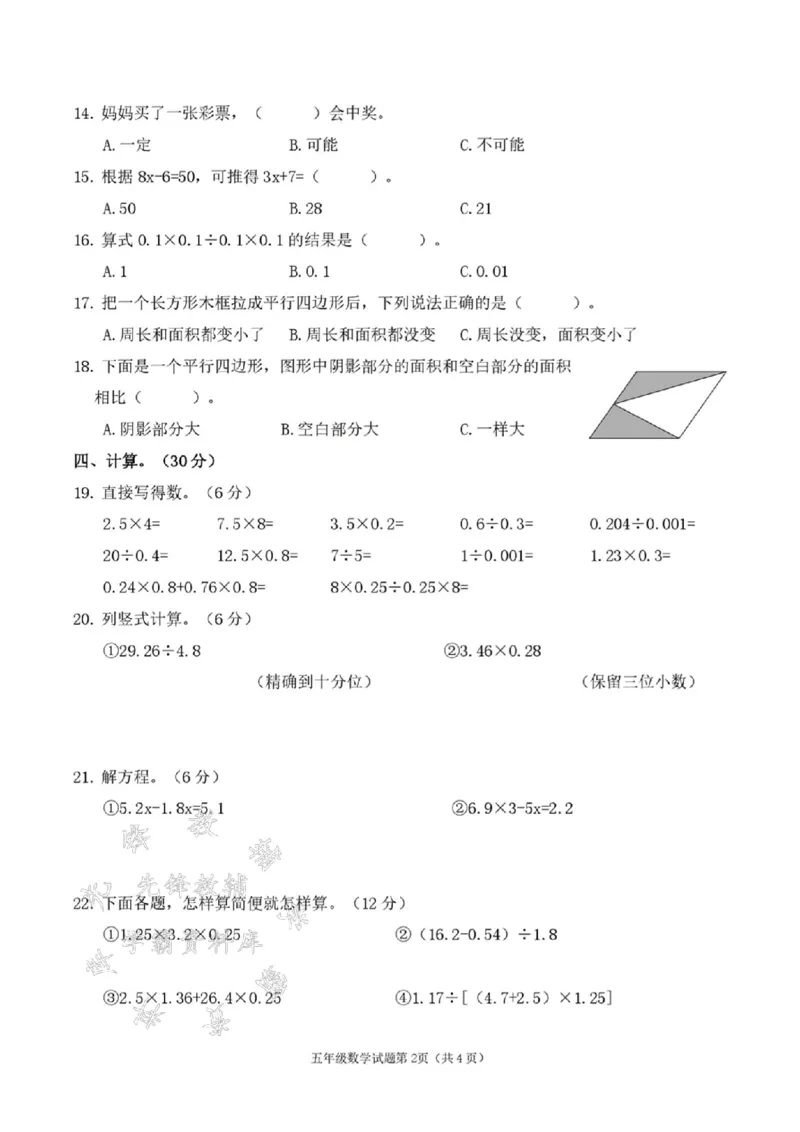 《24年五上数学期末质量评估卷-两个因数-SY_5年级上册同步教辅_5上数学_五上数学人教版试卷》第2页预览