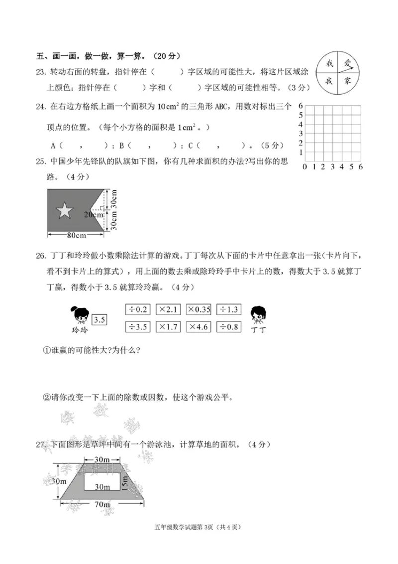 《24年五上数学期末质量评估卷-两个因数-SY_5年级上册同步教辅_5上数学_五上数学人教版试卷》第3页预览