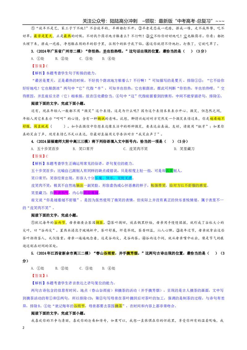 《专题02语言衔接连贯（复位）专训（01）（教师版）_一轮复习_2026年-语文一轮复习_2026年新高考语文一轮复习各考点满分练习题-G76_资料_2026版_第三大类：语言文字运用》第2页预览