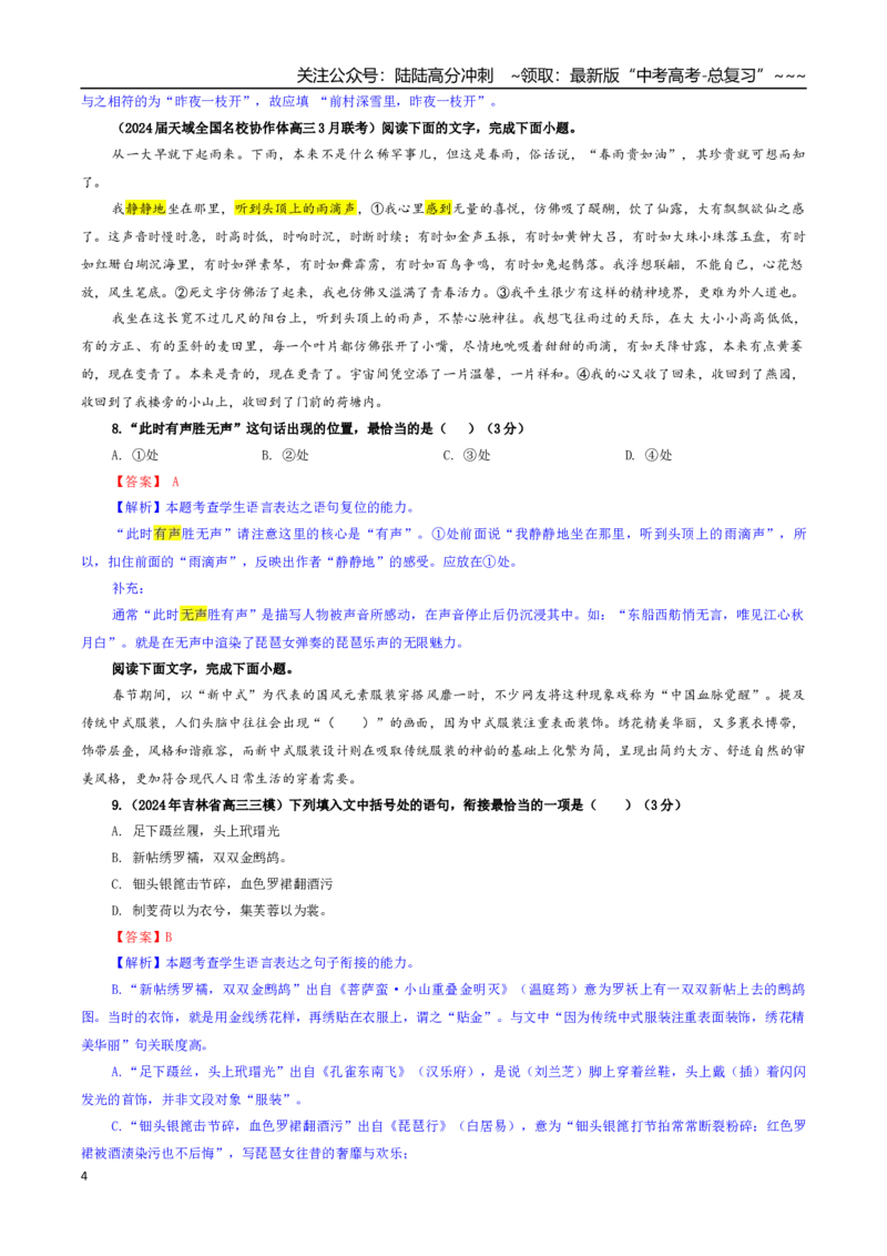《专题02语言衔接连贯（复位）专训（01）（教师版）_一轮复习_2026年-语文一轮复习_2026年新高考语文一轮复习各考点满分练习题-G76_资料_2026版_第三大类：语言文字运用》第4页预览