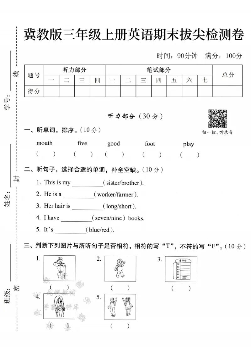 《24年冀教版三上英语期末拔尖检测卷-mouth-SY_3年级上册同步教辅合集_3上-英语_三上英语-新冀教版试卷》第1页预览
