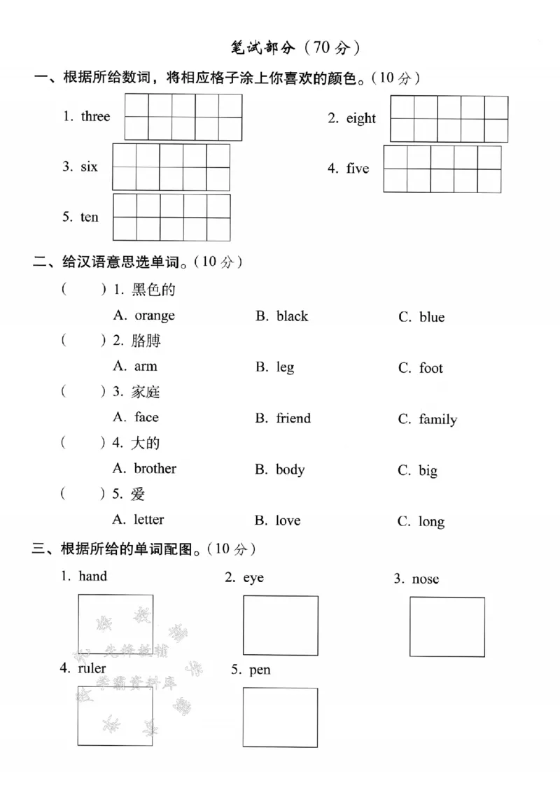 《24年冀教版三上英语期末拔尖检测卷-mouth-SY_3年级上册同步教辅合集_3上-英语_三上英语-新冀教版试卷》第2页预览