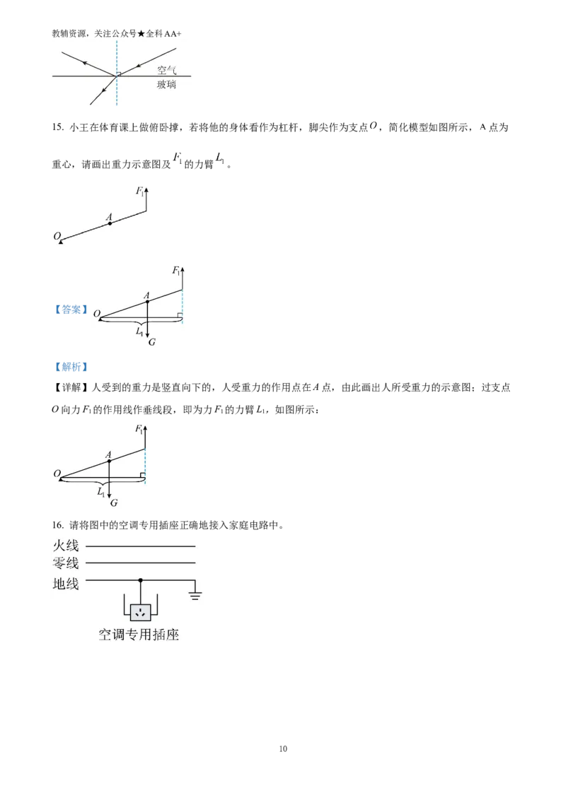 《2025四川省德阳市中考理综物理试题(解析版)_历年中考真题2013-2025_初中物理历年中考真题（2013-2025）_初中物理历年中考真题（2025）_2025四川省德阳市中考理综物理试题》第10页预览