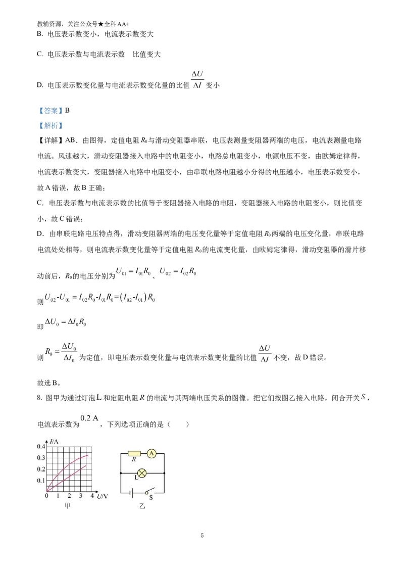 《2025四川省德阳市中考理综物理试题(解析版)_历年中考真题2013-2025_初中物理历年中考真题（2013-2025）_初中物理历年中考真题（2025）_2025四川省德阳市中考理综物理试题》第5页预览