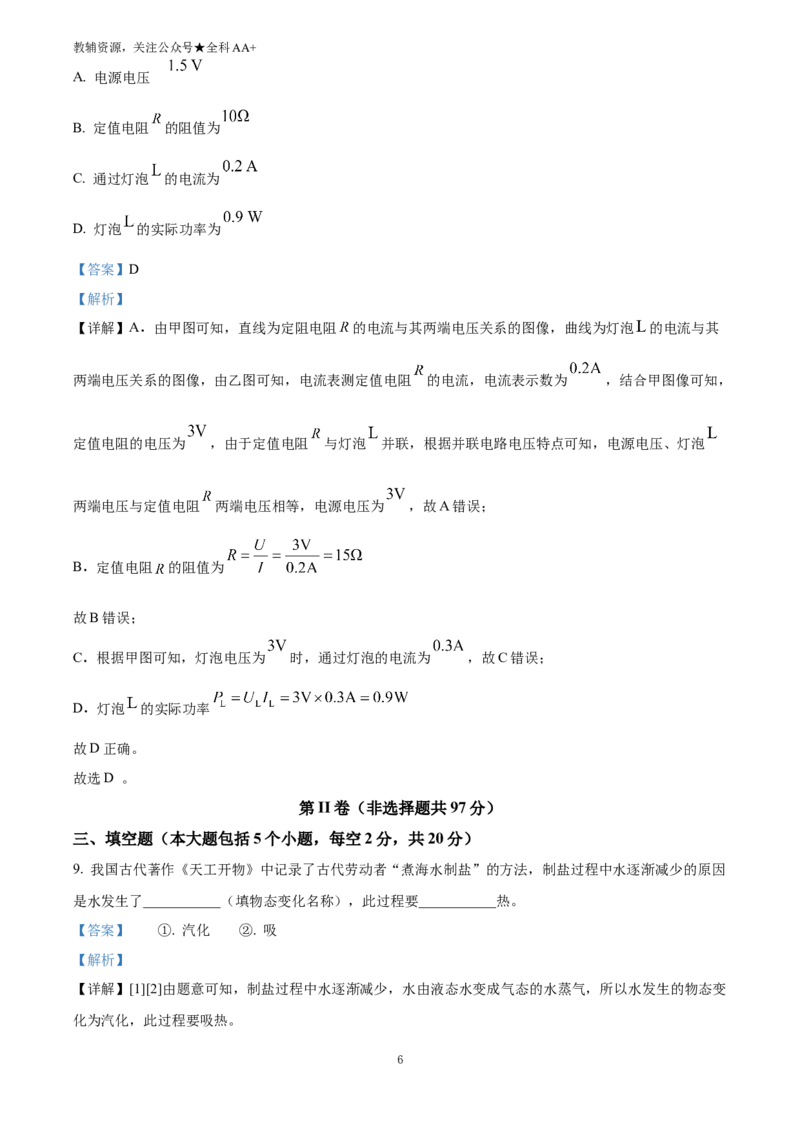 《2025四川省德阳市中考理综物理试题(解析版)_历年中考真题2013-2025_初中物理历年中考真题（2013-2025）_初中物理历年中考真题（2025）_2025四川省德阳市中考理综物理试题》第6页预览